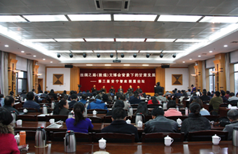 我院成功举办第三届安宁智库联盟论坛