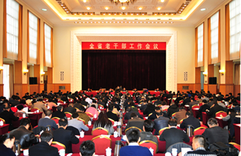 全省老干部工作会议召开 ——我院的调研报告获全省老干部工作优秀调研成果一等奖