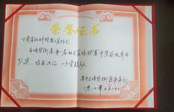 我院组队参加安宁区培黎街道第一届社区篮球联赛
