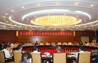 王俊莲副院长率队参加第六届沿边九省区新型智库战略联盟高层论坛并做主题发言
