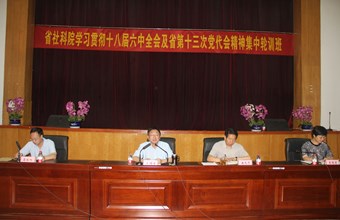 我院成功举办学习贯彻十八届六中全会及省第十三次党代会精神集中轮训班
