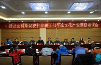 中国社会科学院在甘挂职团赴南梁等地调研