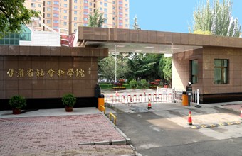 金秋十月喜迎十九大 社科院院容焕然一新