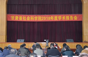 我院邀请中国社会科学院世界宗教研究所副所长郑筱筠研究员作2018年度学术报告