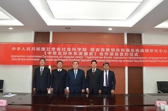 甘肃省社科院与塔吉克斯坦总统战略研究中心签订《中塔友好关系发展史》合作项目协议