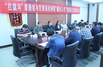 “红旗河”西部调水课题组来甘调研