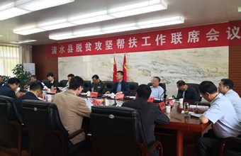 王俊莲副院长参加清水县脱贫攻坚帮扶工作联席会