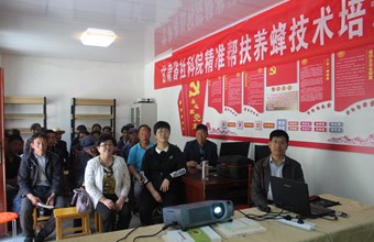 2018年省社科院脱贫攻坚帮扶项目养蜂技术培训如期举办