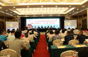 第二十二次全国社科院图书馆馆长协作会议暨数字智库助力“一带一路”建设论坛顺利召开
