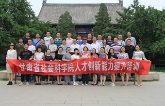 我院职工赴北京参加陇原新型智库人才创新能力提升培训
