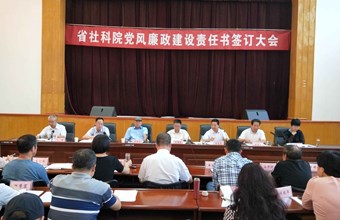 我院召开党风廉政建设责任书签订大会