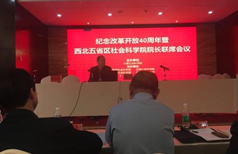 朱智文副院长一行赴宁夏参加西北五省区社会科学院院长联席会暨《西北蓝皮书》统稿会