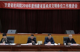 我院召开创建省直机关文明单位工作推进会