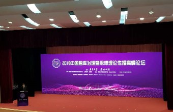 马廷旭副院长一行赴南京参加“2018年中国智库治理暨思想理论传播高峰论坛”