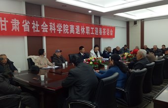 忆旧岁，畅未来，喜迎新春佳节 ——我院召开离退休职工迎春茶话会