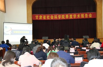 我院邀请甘肃省统计局党组书记、局长陈波作院季度学术报告