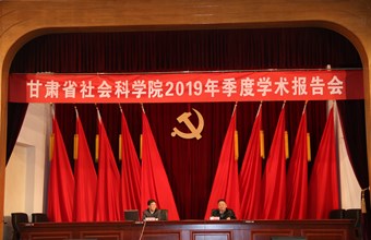 我院举办2019年季度学术报告会