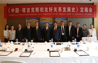 甘肃省社科院与塔吉克斯坦总统战略研究中心举行《中塔友好关系发展史》定稿会