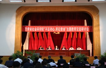 我院召开“不忘初心、牢记使命”主题教育党员领导干部研讨交流会议
