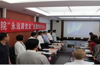 我院召开创建省级文明单位 “永远跟党走”主题活动
