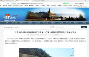 甘肃扶贫开发办公室官网转载------甘肃省社会科学院党委书记陈富荣一行深入帮扶村调研脱贫攻坚帮扶工作