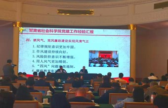 我院党委委员、纪委书记王琦一行赴济南参加全国社科院系统党建工作论坛