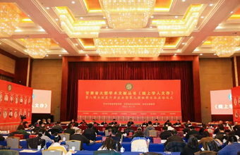 甘肃省大型学术文献丛书《陇上学人文存》第八辑出版发行座谈会暨第九辑编辑启动仪式举行