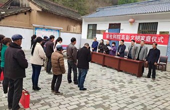 省社科院赴清水县山门镇帮扶村表彰“文明家庭”