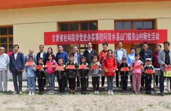 省社科院“学党史办实事”开展慰问清水县山门镇关山村小学师生活动