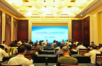 董积生副院长出席华北地区社科院第三十八届科研管理联席会会议