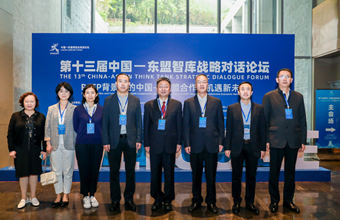王福生院长一行参加第十三届中国——东盟智库战略对话论坛
