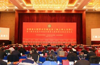 图集1：甘肃省大型学术文献丛书《陇上学人文存》第八辑出版发行座谈会暨第九辑编辑出版启动仪式