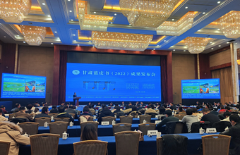 《甘肃蓝皮书》2022年度成果发布会在兰州召开