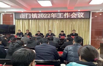 省社科院驻村工作队2021年驻村工作获山门镇表彰奖励