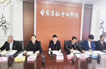省社科院召开党风廉政建设工作推进会议