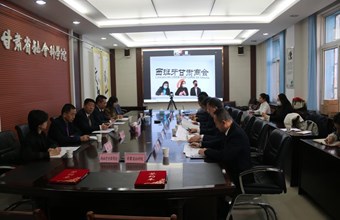 甘肃省社会科学院与西班牙甘肃商会战略合作协议签署仪式在我院成功举办