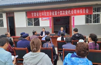 省社科院安文华副院长带队赴帮扶村宣讲省第十四次党代会精神并开展慰问活动