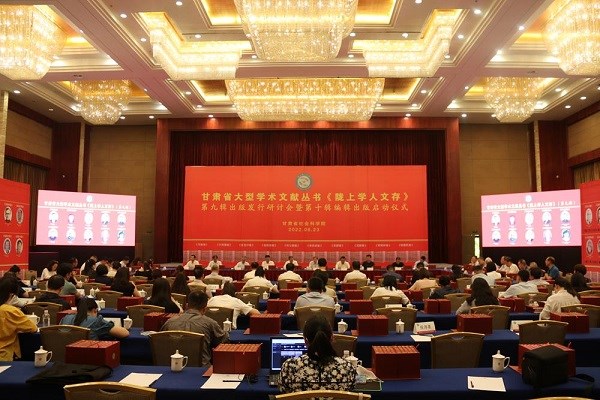 《陇上学人文存》第九辑出版发行暨第十辑编辑启动仪式在兰举行