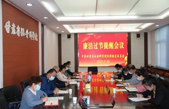 院纪委召开国庆节前廉洁提醒会议