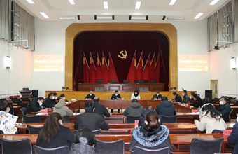 我院召开党风廉政建设工作专题会议