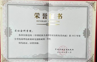 我院马东平研究成果获2022年度全省统战理论与政策研究创新成果一等奖