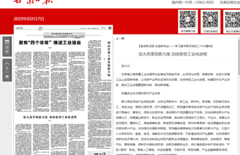 院党委书记、院长李兴文在甘肃日报（理论版）发表：【奋进新征程 创造新伟业——学习宣传贯彻党的二十大精神】加大改革创新力度 加快新型工业化进程