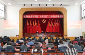 我院召开“三抓三促”行动动员部署大会