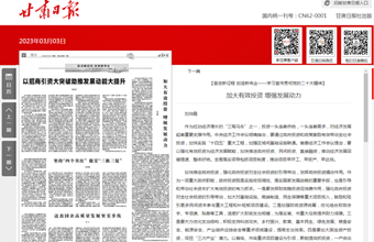 区域经济研究所研究员刘伯霞在甘肃日报（理论版）发表：【奋进新征程 创造新伟业——学习宣传贯彻党的二十大精神】加大有效投资 增强发展动力