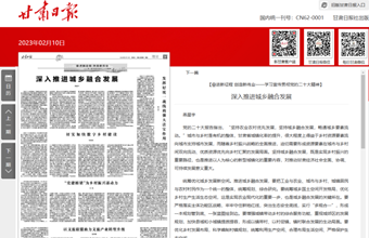 资源环境与城乡规划研究所燕星宇在甘肃日报（理论版）发表：【奋进新征程 创造新伟业——学习宣传贯彻党的二十大精神】深入推进城乡融合发展