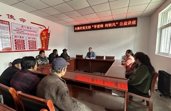 省社科院驻村工作队在大集村开展“学雷锋 树新风”志愿服务活动