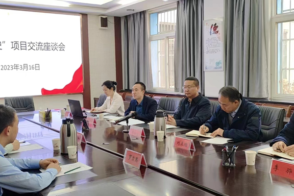 2023年3月16日　　“双边史”项目交流座谈会在我院举行