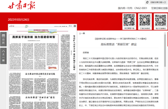 区域经济研究所副所长、副研究员段翠清在甘肃日报（理论版）发表：【奋进新征程 创造新伟业——学习宣传贯彻党的二十大精神】高标准推进“美丽甘肃”建设