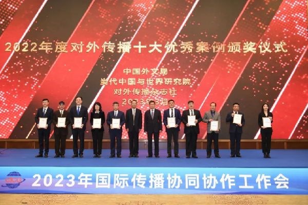 “2022年度对外传播十大优秀案例”发布 我省项目入选