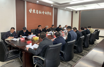 我院召开学术委员会暨2023年院课题立项评审会